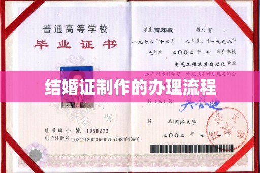 扬中结婚证制作的办理流程