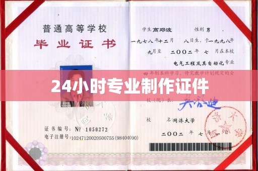 加查24小时专业制作证件